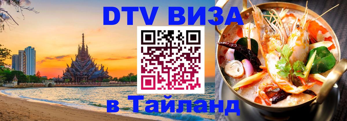 Сколько стоит DTV виза — актуальные цены, оформление даже без документов - 03.10.2025 